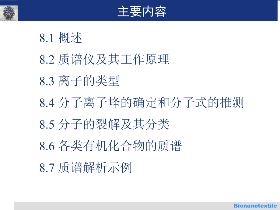 有机结构分析8-ms_第2页