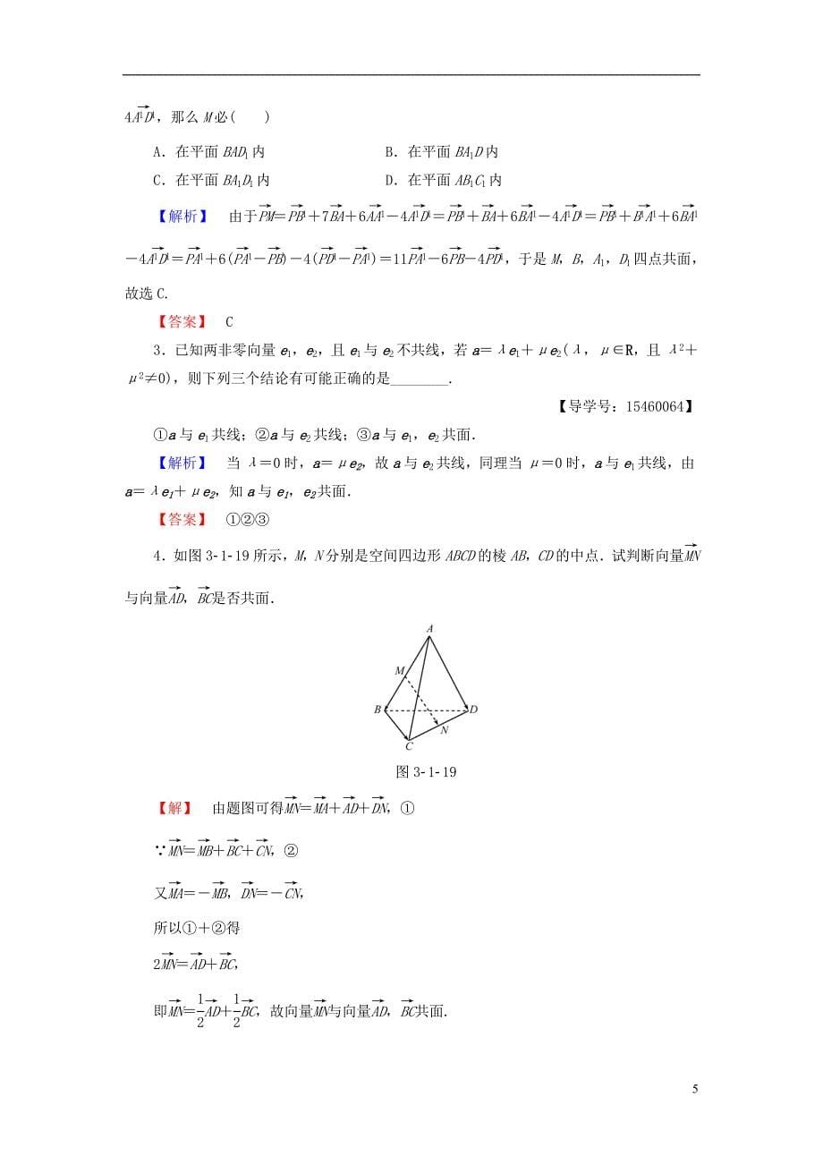 高中数学第三章空间向量与立体几何3.1.2空间向量的基本定理学业分层测评新人教b版选修2-1_第5页