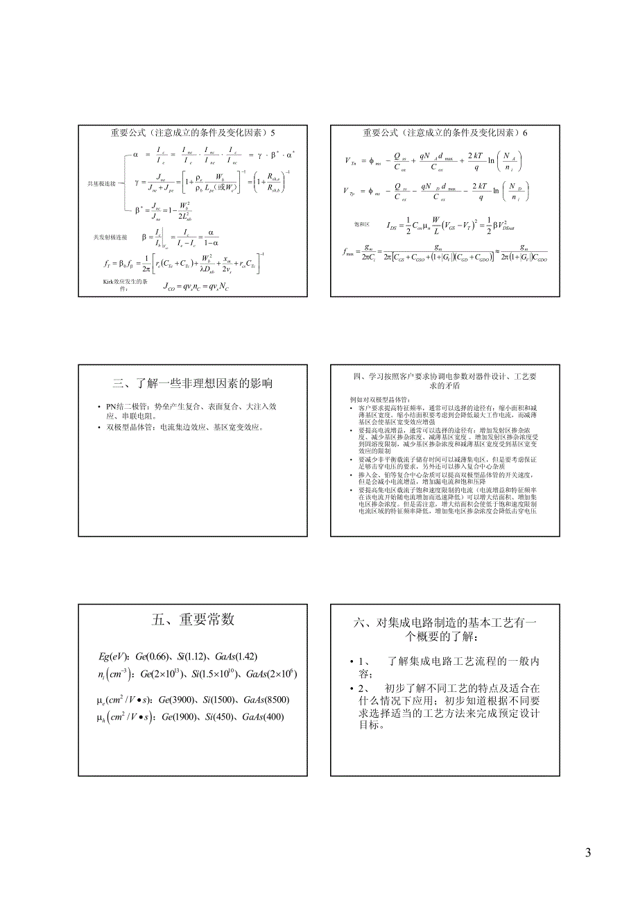 半导体器件概论_第3页