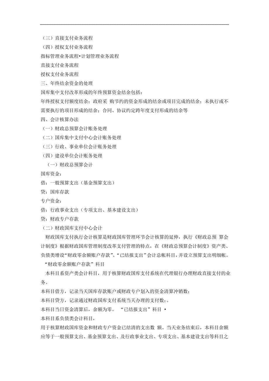 财政国库集中收付制度_第4页