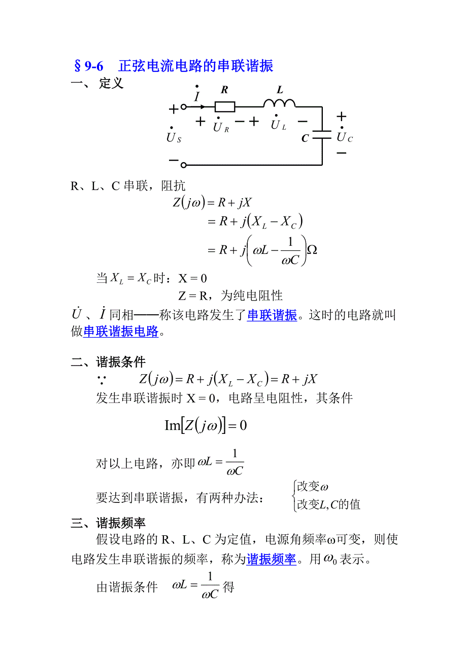 相量法(板书)4_第1页