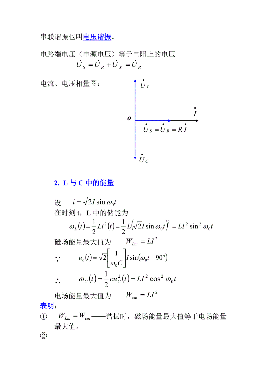 相量法(板书)4_第3页