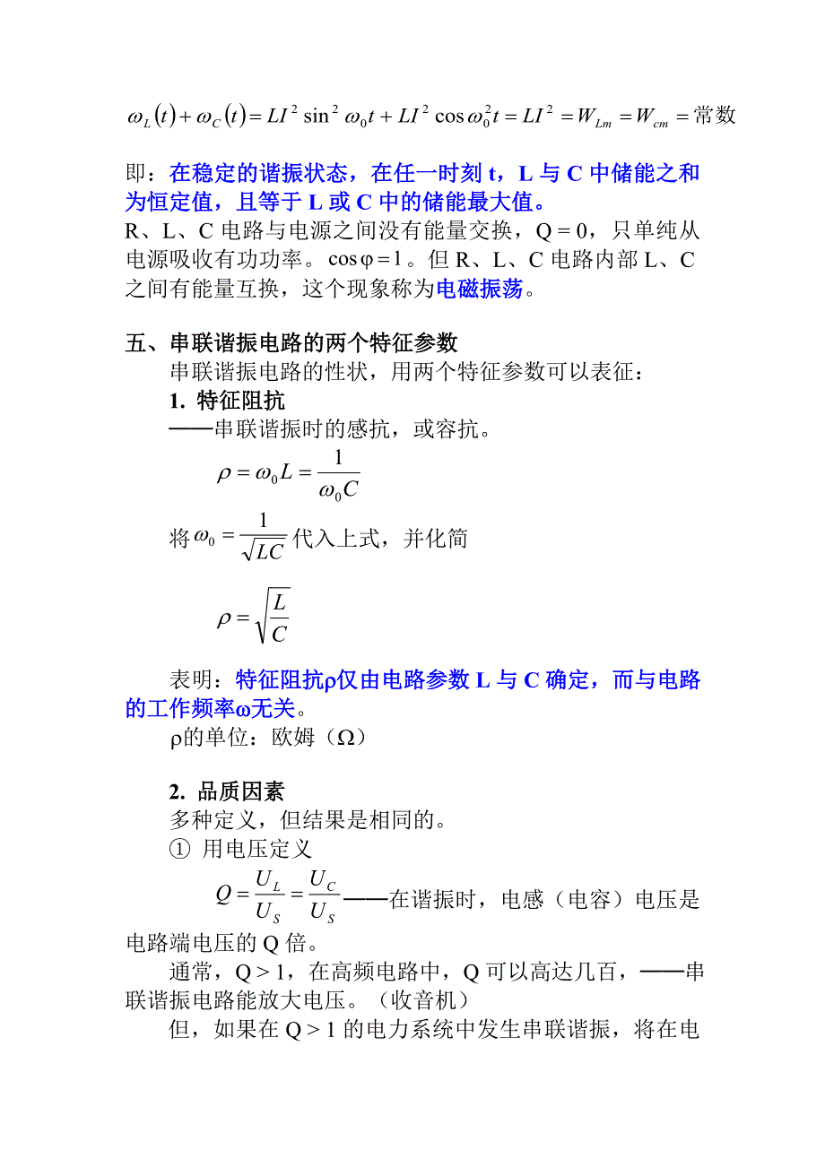 相量法(板书)4_第4页