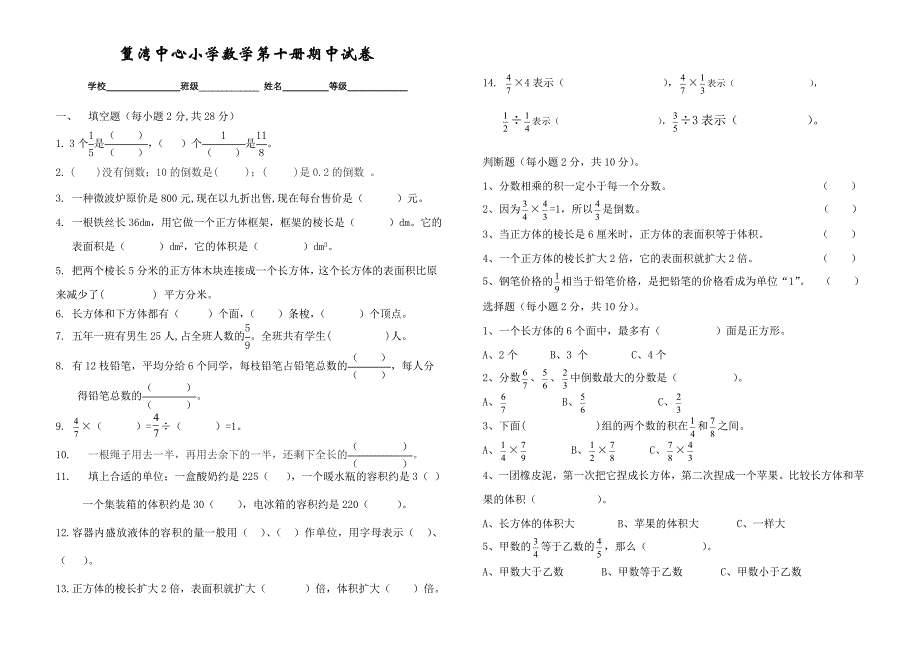 小学五年级数学期中试卷1_第1页