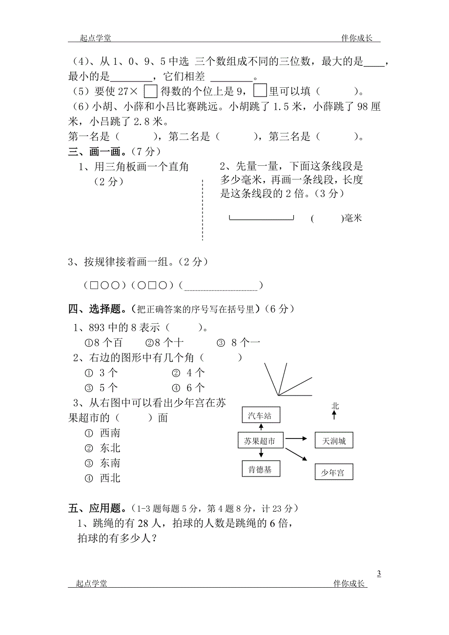 起点学堂小学二升三数学考试_第3页