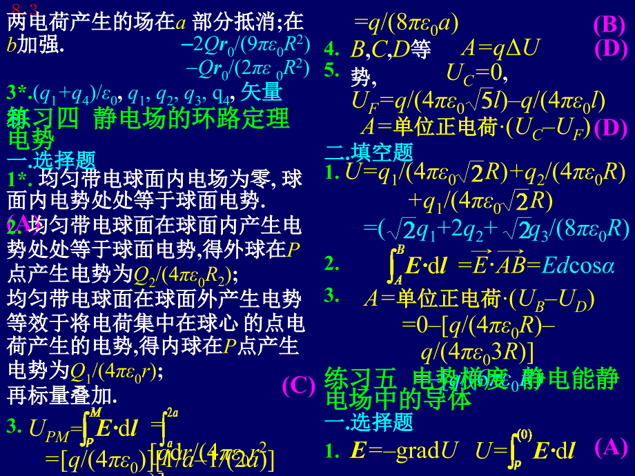 电气基础课件3_第3页