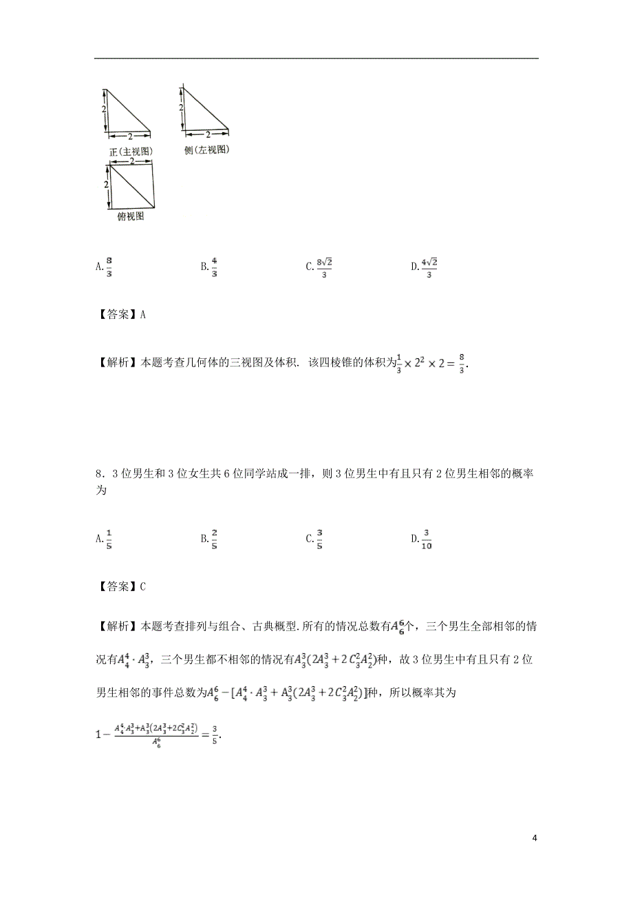 黑龙江省哈尔滨市2017届高三数学第三次模拟考试试卷理（含解析）_第4页