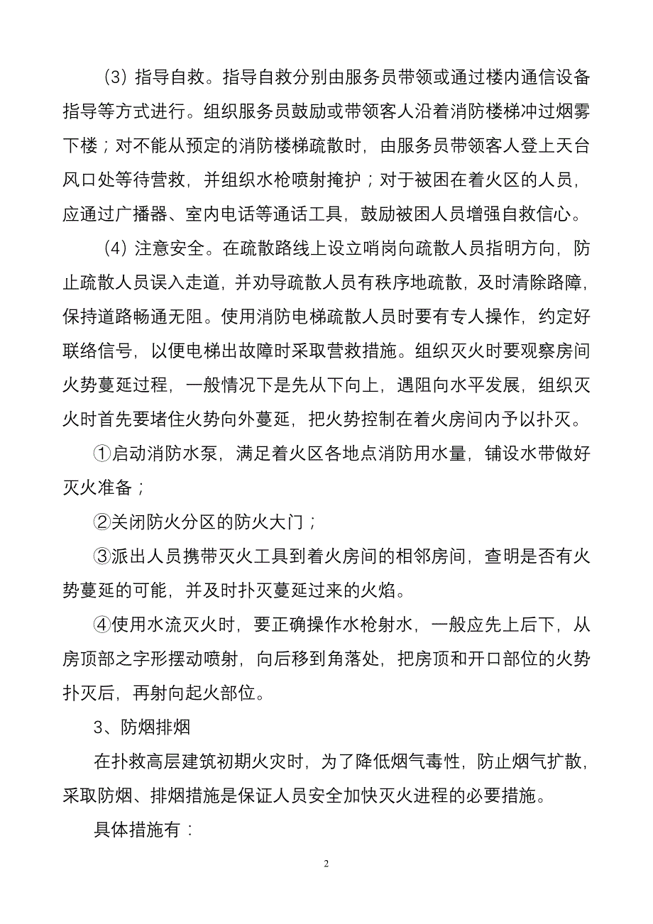 火灾自救操作制度_第2页