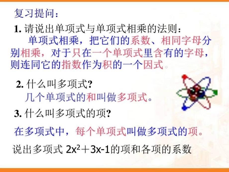 福建省泉州市泉港区三川中学华师大版八年级数学上册课_15ppt课件_第2页