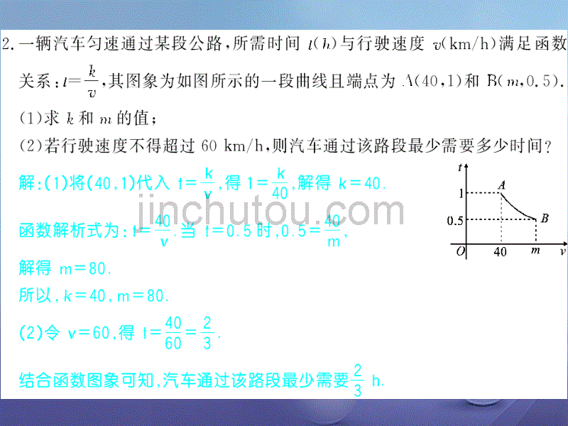 广西北部湾九年级数学下册26.2实际问题与反比例函数习题课件（新版）新人教版_第2页