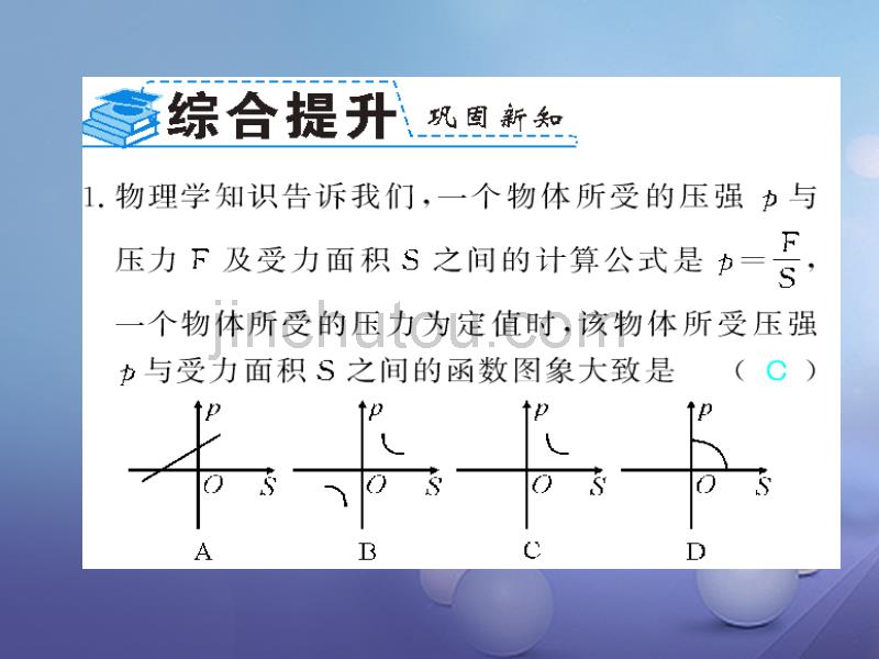 广西北部湾九年级数学下册26.2实际问题与反比例函数习题课件（新版）新人教版_第4页