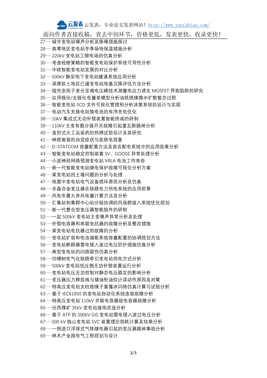 尖扎县职称论文发表网-变电站电量异常分析整改措施论文选题题目_第2页