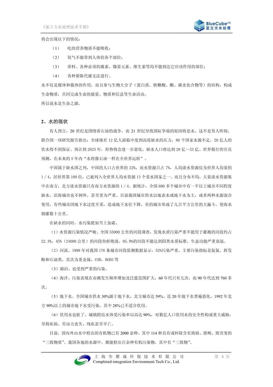 水处理技术手册_第5页