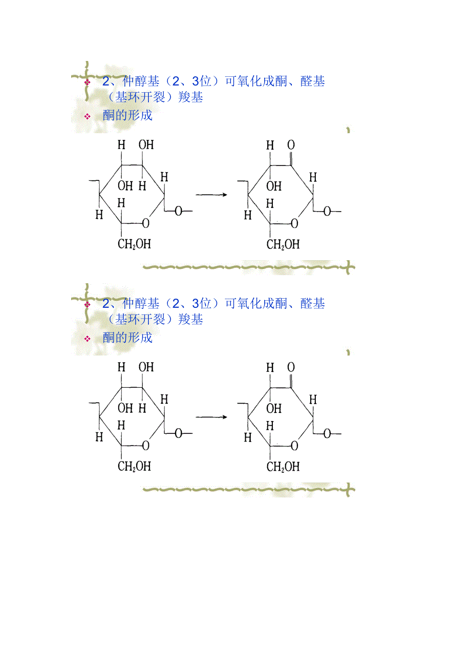 应用化学纤维素纤维化学式_第3页