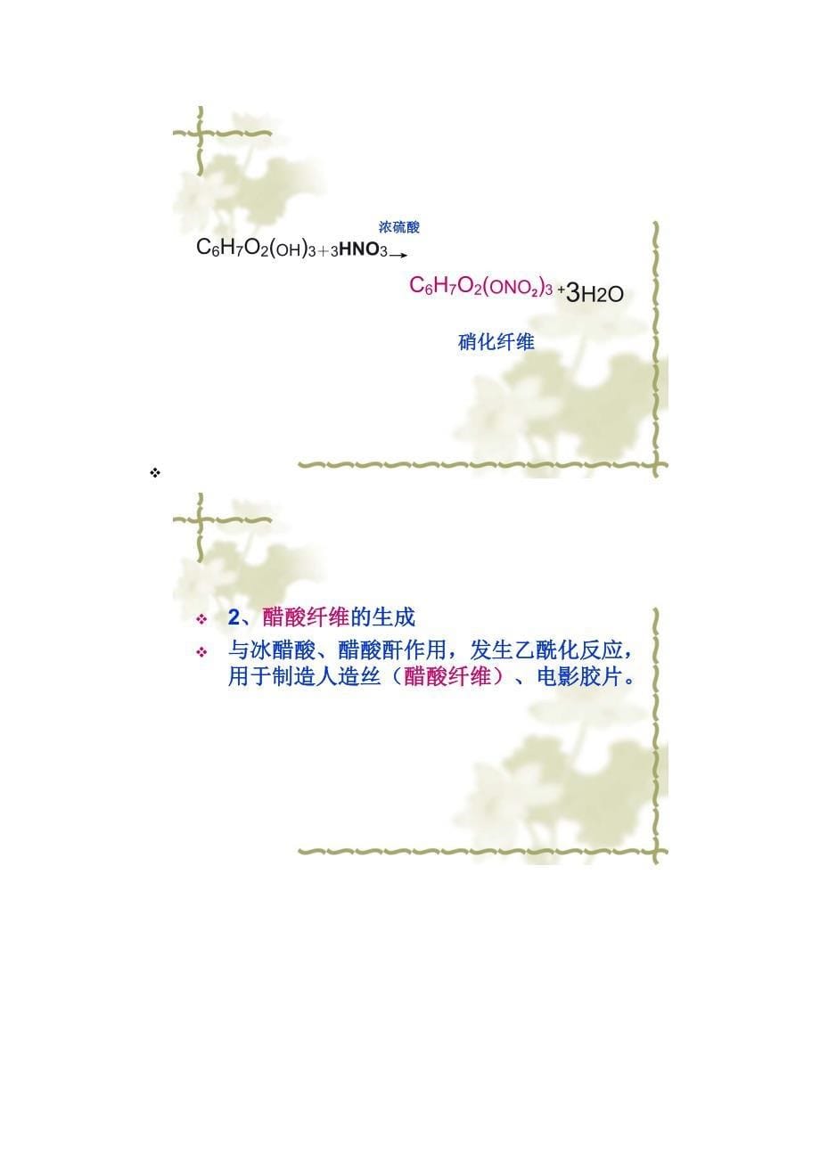 应用化学纤维素纤维化学式_第5页