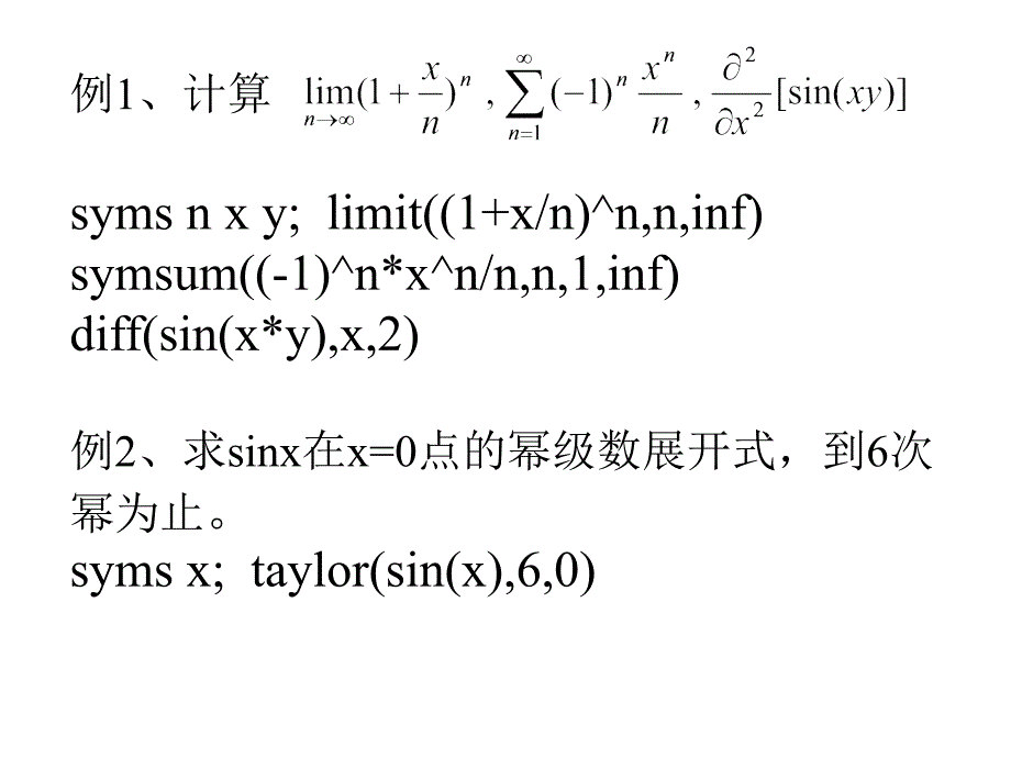 数学模型matlab简介--第二部分微积分常用算法_第3页