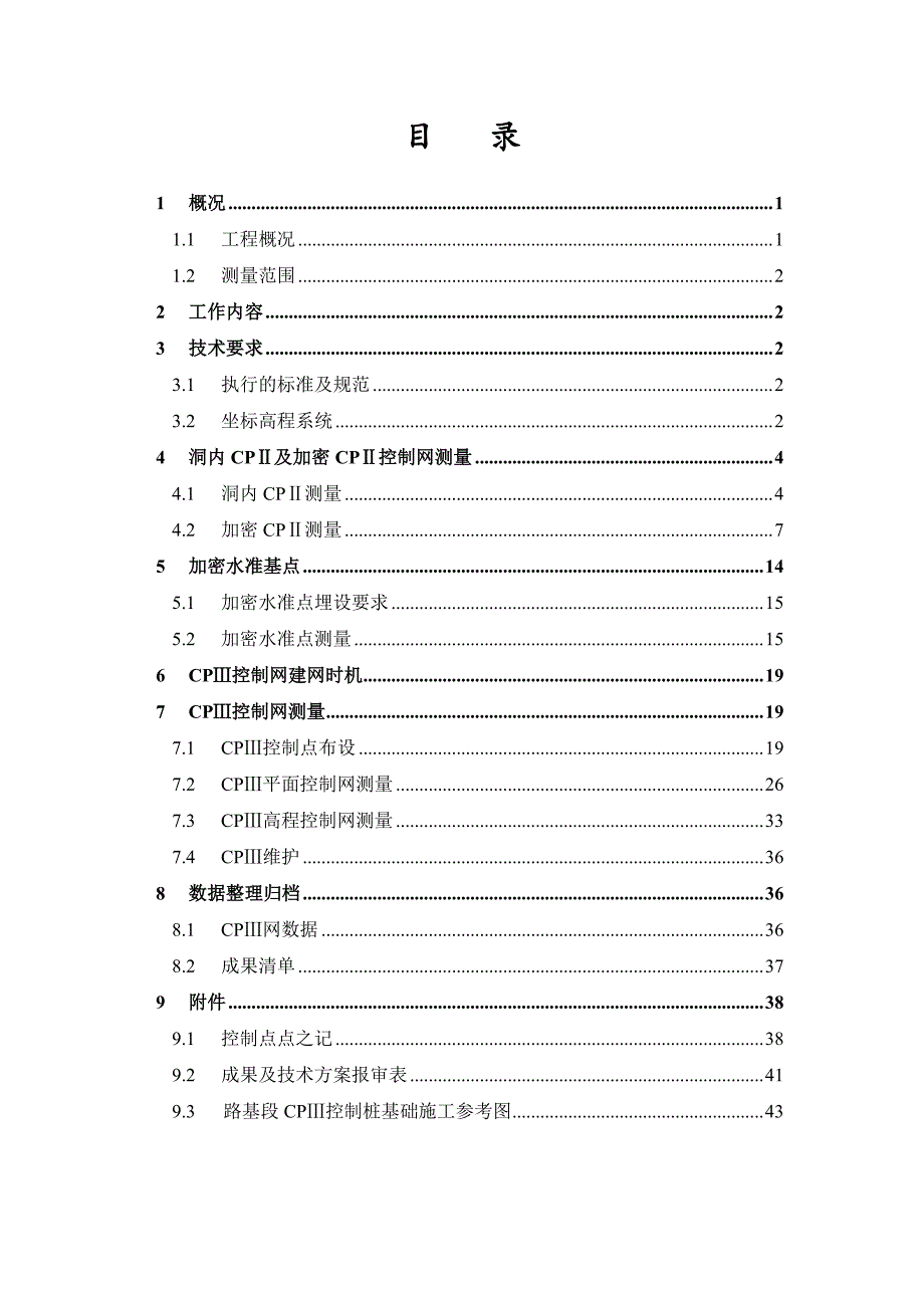 成兰CPⅢ作业指导书_第3页