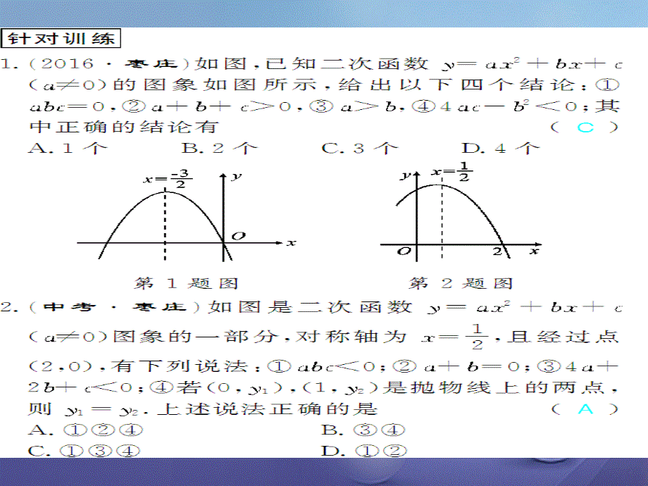 广西北部湾九年级数学上册专题突破（二）二次函数的综合运用课件（新版）新人教版_第2页