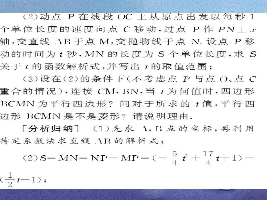 广西北部湾九年级数学上册专题突破（二）二次函数的综合运用课件（新版）新人教版_第5页