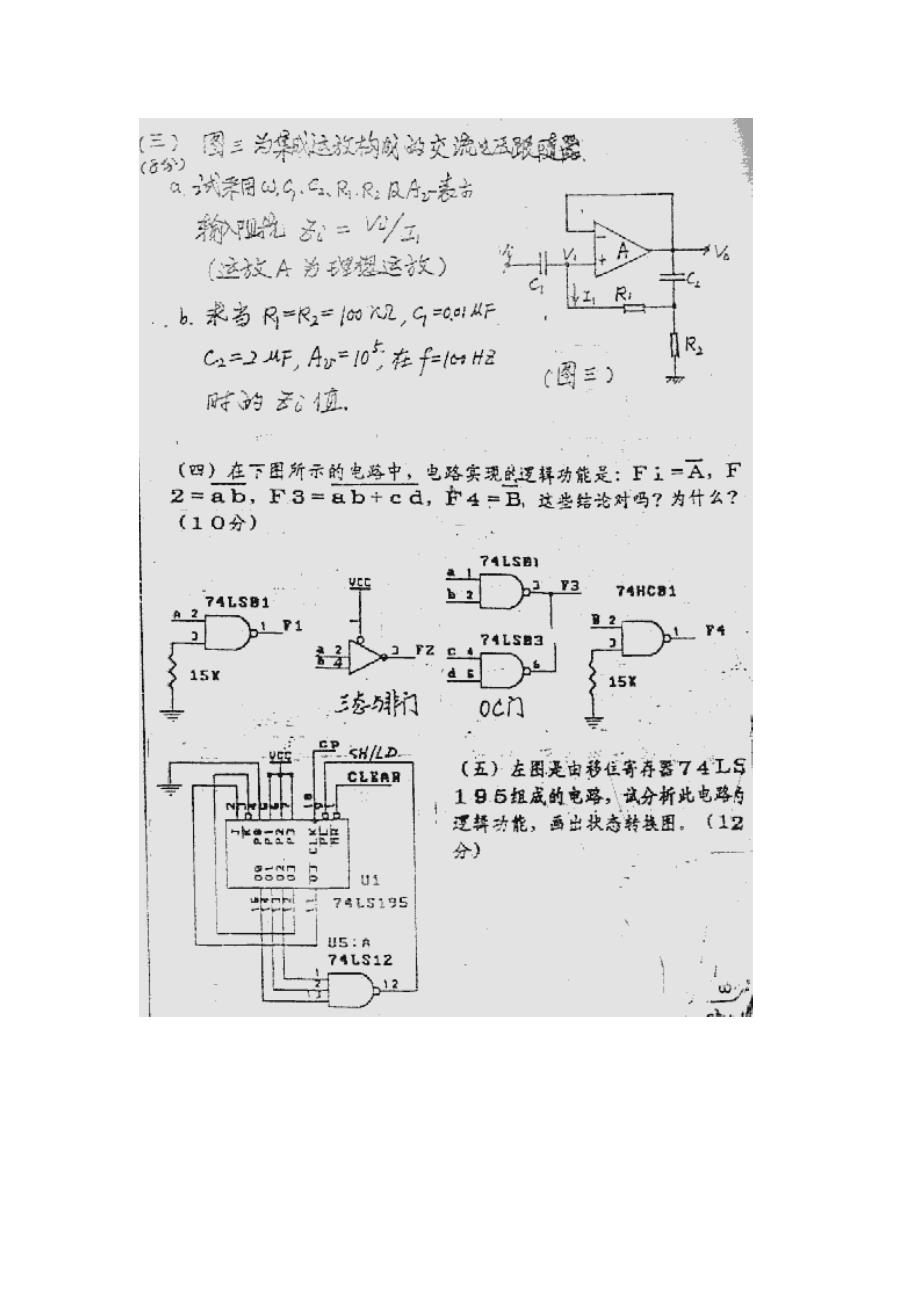 浙江大学研究生入学考试真题电子线路1996年_第2页