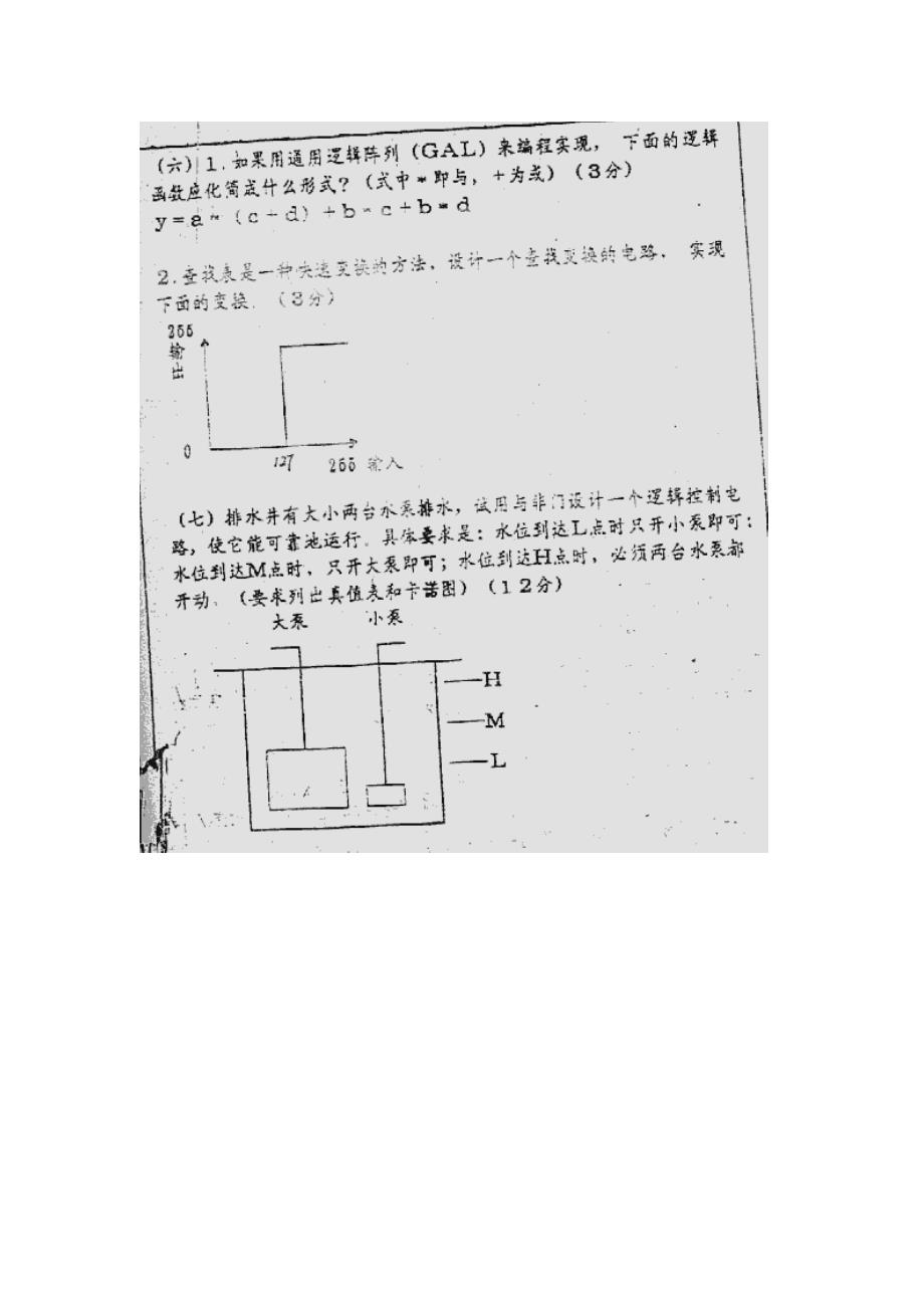 浙江大学研究生入学考试真题电子线路1996年_第3页