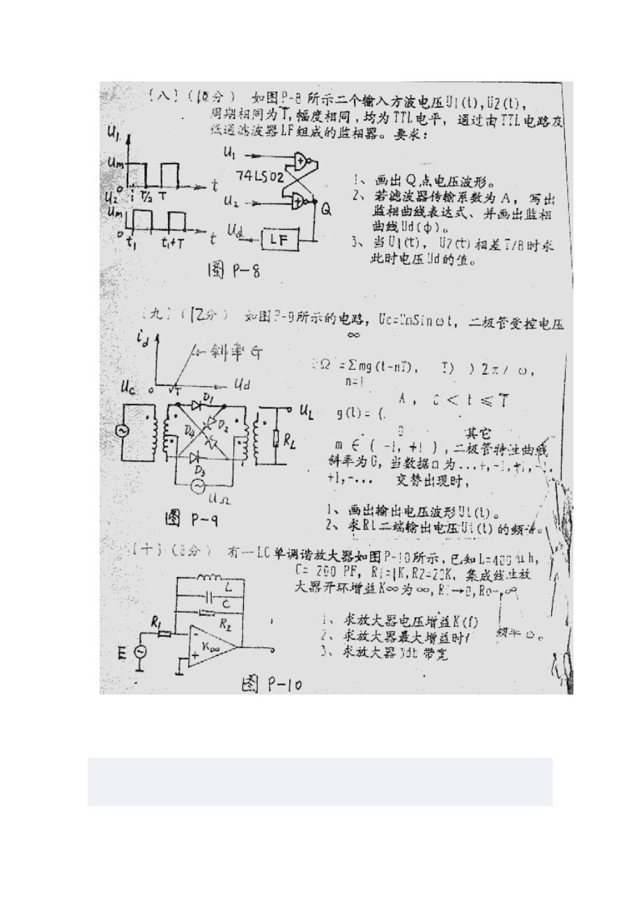 浙江大学研究生入学考试真题电子线路1996年_第4页