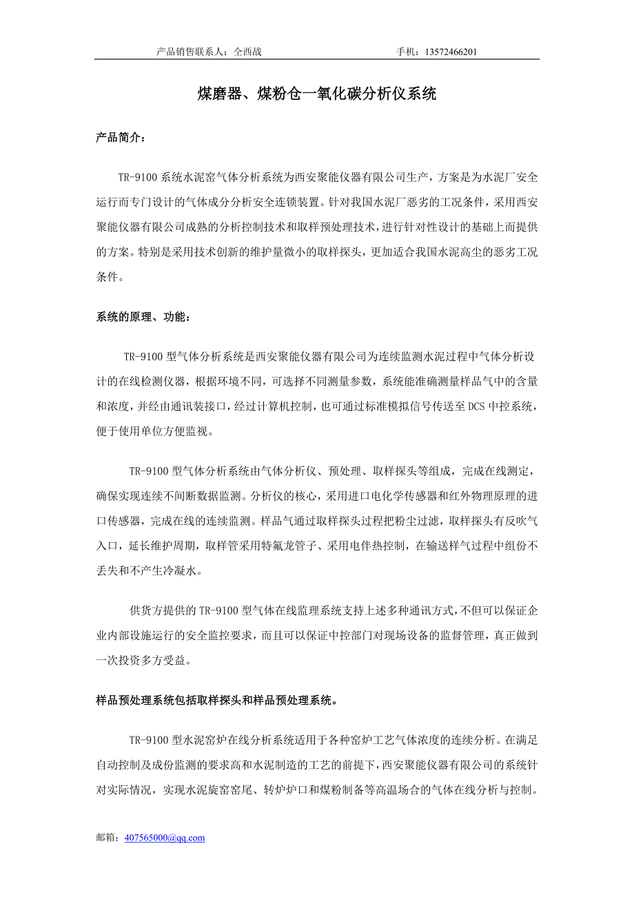 煤磨器、煤粉仓一氧化碳分析仪系统_第1页