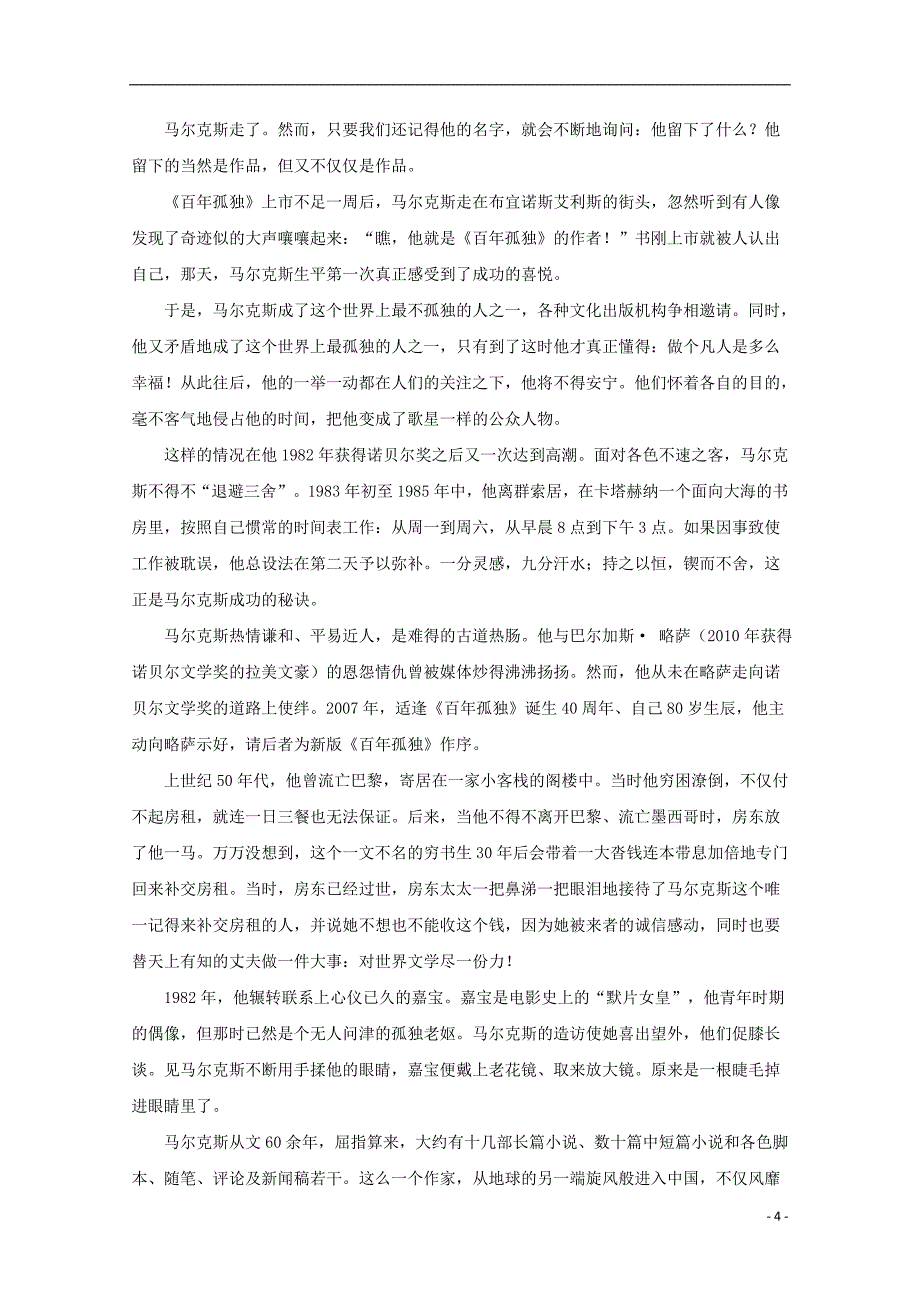 河南省安阳市2016-2017学年高二语文上学期期末考试试题（含解析）_第4页