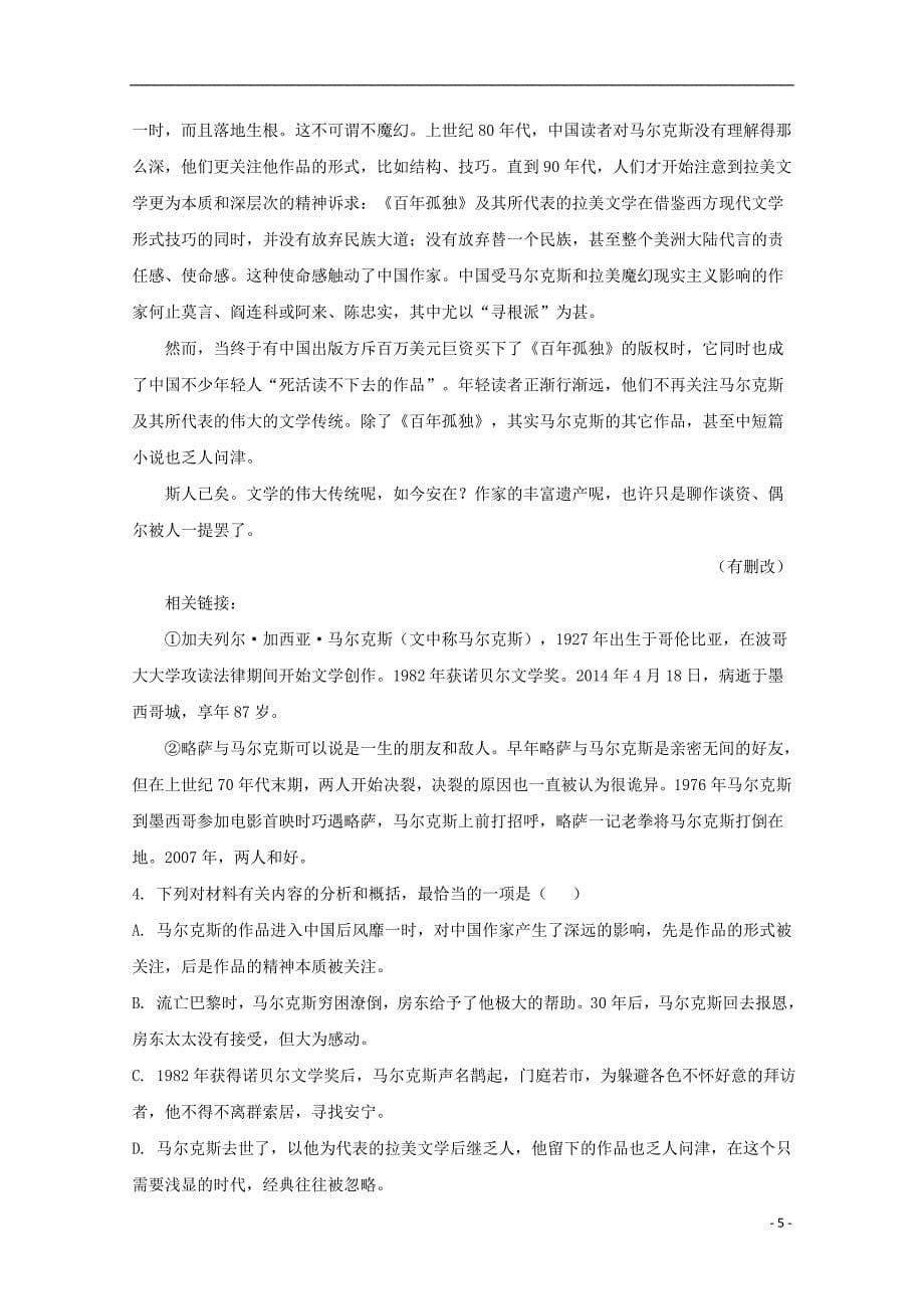 河南省安阳市2016-2017学年高二语文上学期期末考试试题（含解析）_第5页