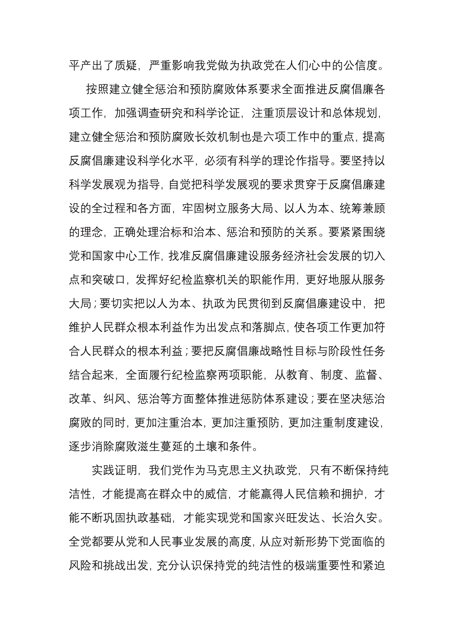 贯彻落实十七届第七次全会精神_第2页