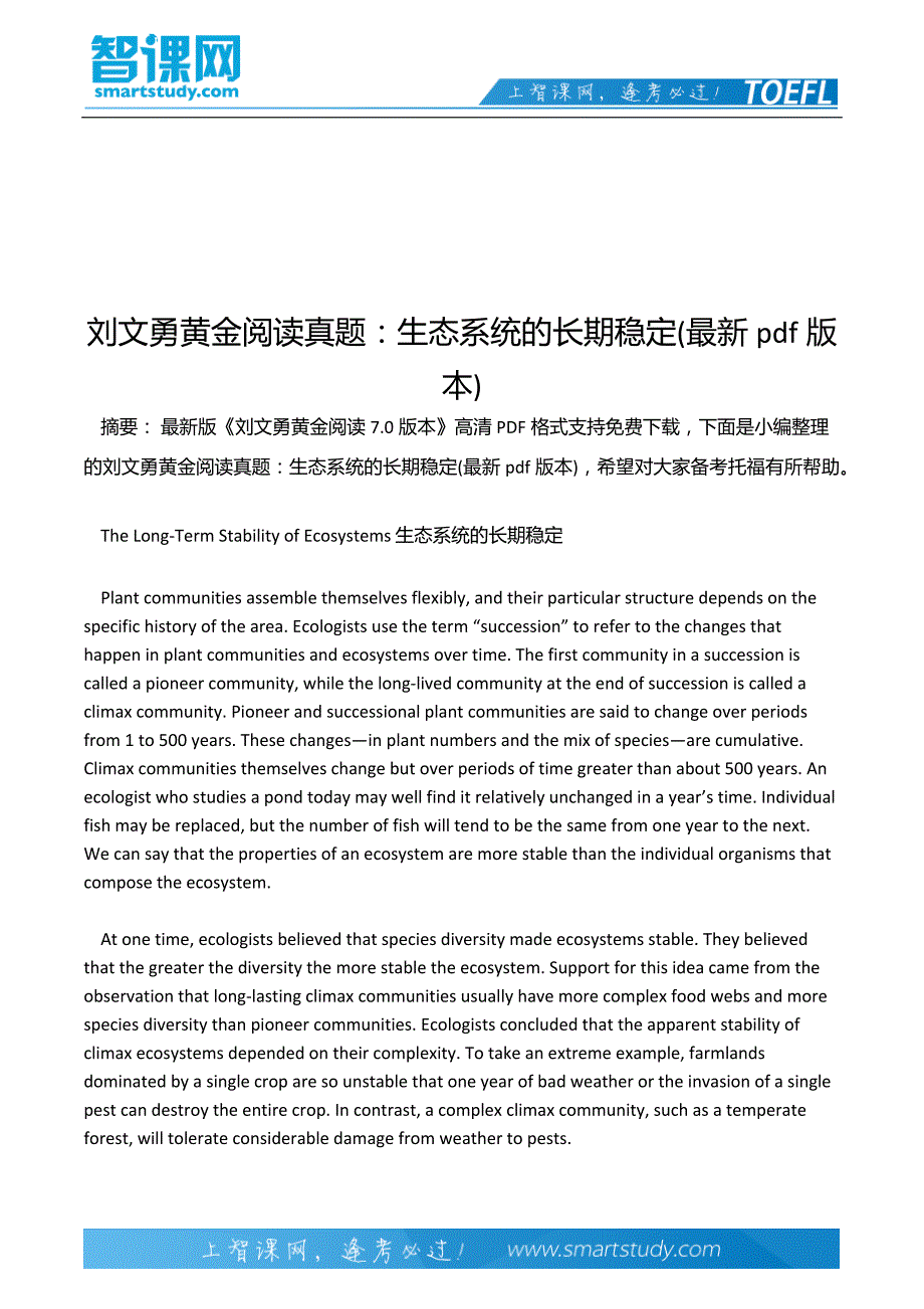 刘文勇黄金阅读真题：生态系统的长期稳定(最新pdf版本)_第2页