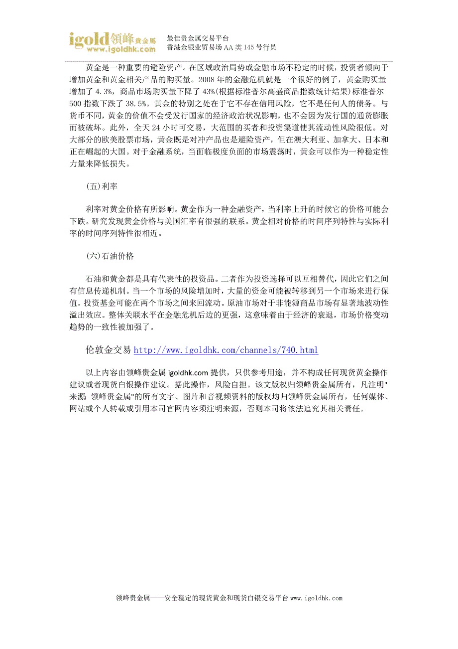 【白银投资】长线黄金价格的决定因素(下)_第2页