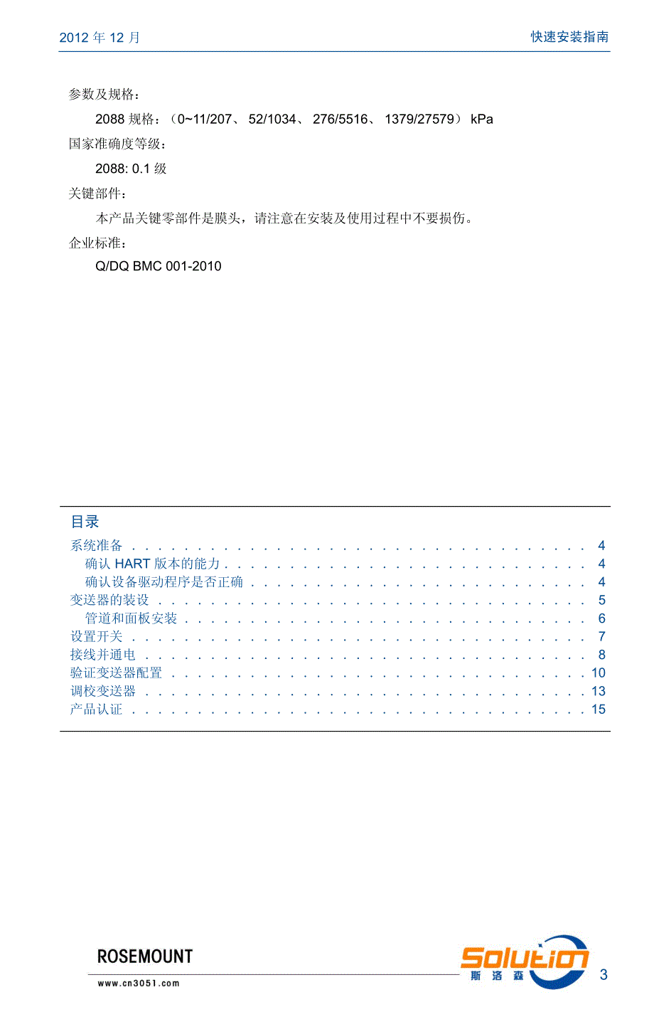 罗斯蒙特带有可选hart协议的2088压力变送器采用(4~20)ma和(1~5)vdc低功耗hart(版本5和7)协议_第3页