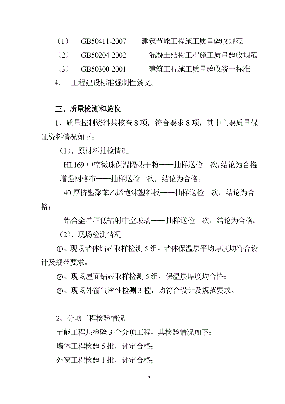 天酬节能评定报告1_第3页