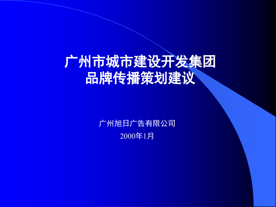 康佳策划29文字_第1页