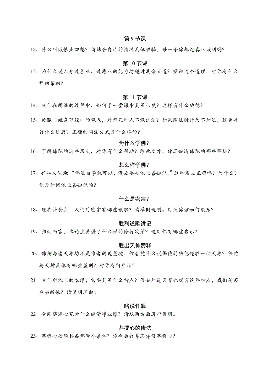 学会11年第二届预科班加行组第一次考试复习范围_第2页