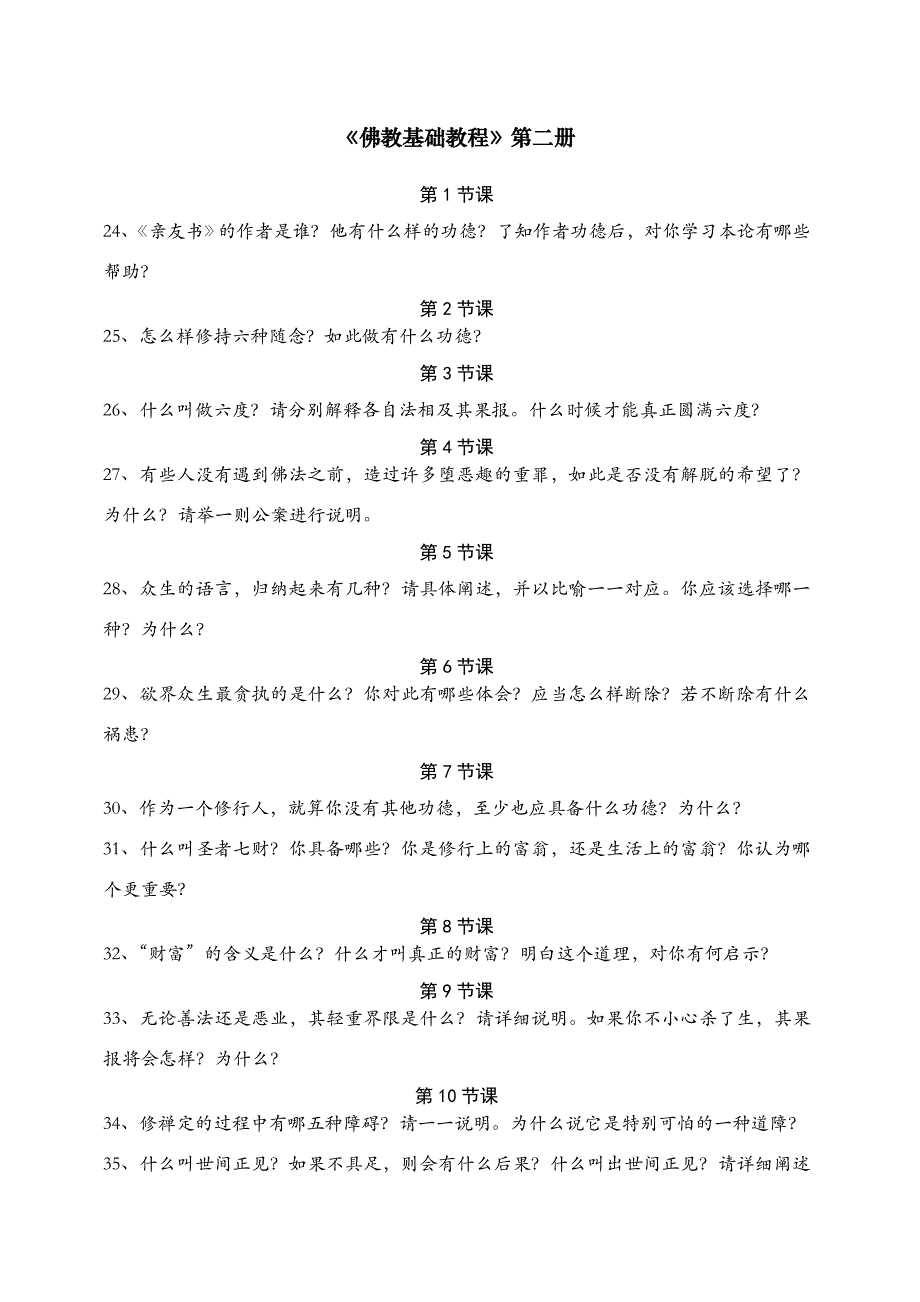 学会11年第二届预科班加行组第一次考试复习范围_第3页