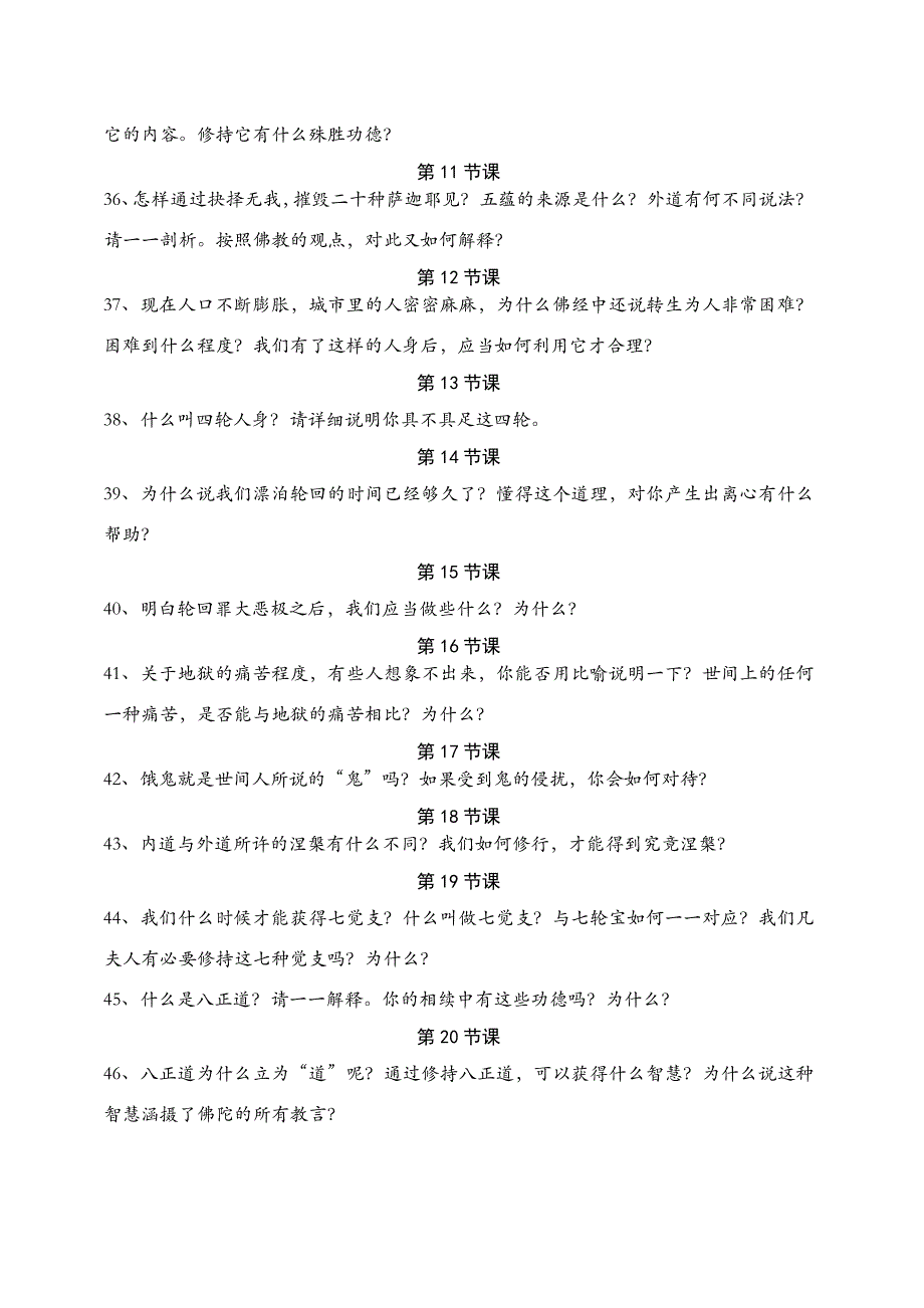 学会11年第二届预科班加行组第一次考试复习范围_第4页