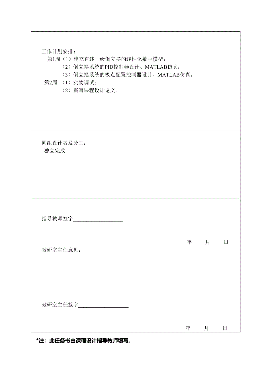 直线一级倒立摆控制器设计自动控制理论课程设计说明书_第3页