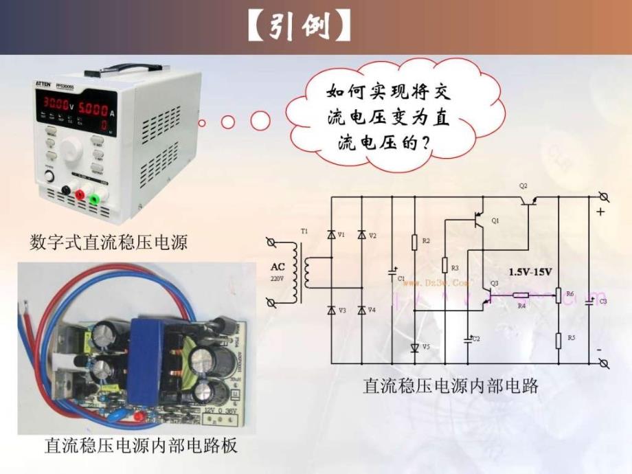 电工与电子技术（毕淑娥主编）第16章ppt课件_第2页