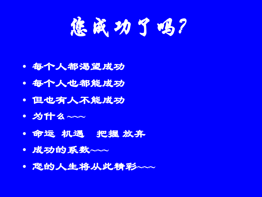 绝对的让您成功_第3页