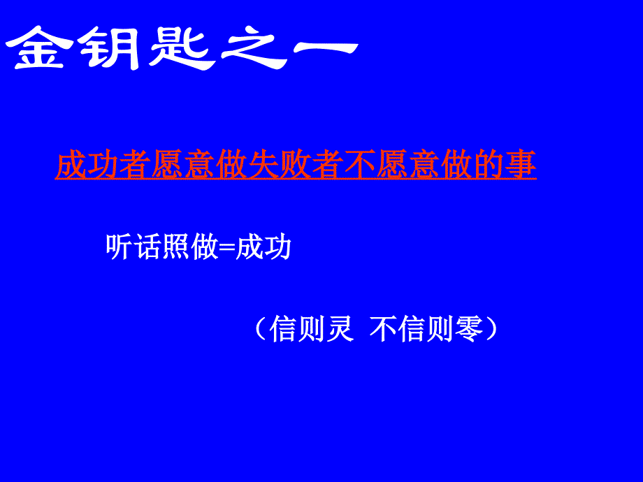 绝对的让您成功_第4页