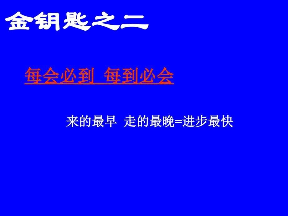 绝对的让您成功_第5页