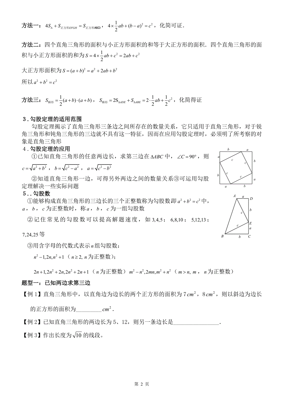 勾股定理常见练习题_第2页