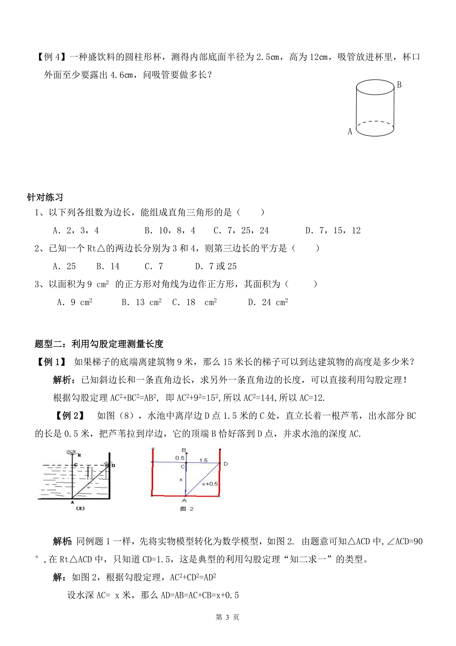 勾股定理常见练习题_第3页