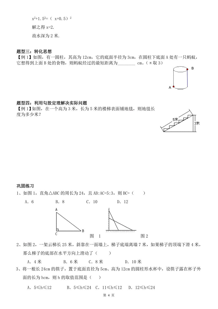 勾股定理常见练习题_第4页