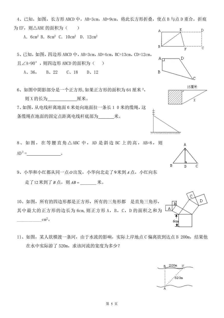 勾股定理常见练习题_第5页