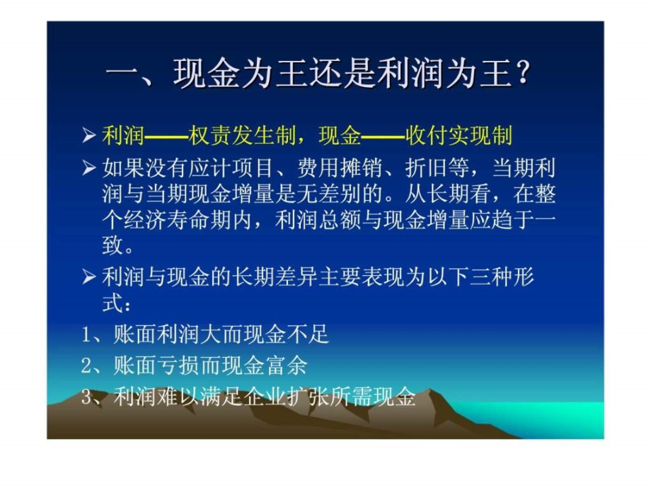 报表分析基础第六章流动资产分析ppt课件_第3页