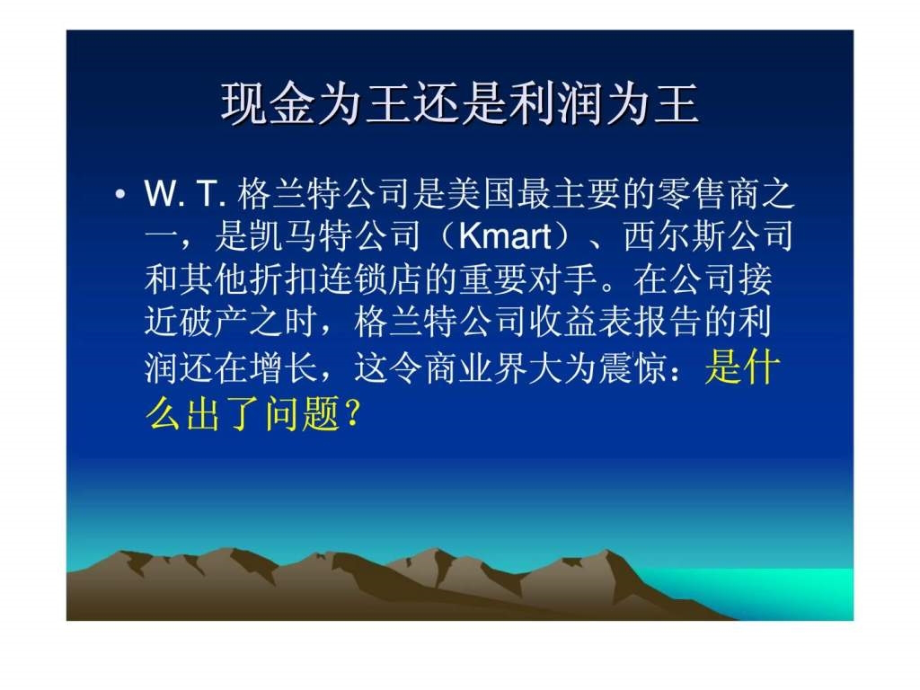 报表分析基础第六章流动资产分析ppt课件_第4页