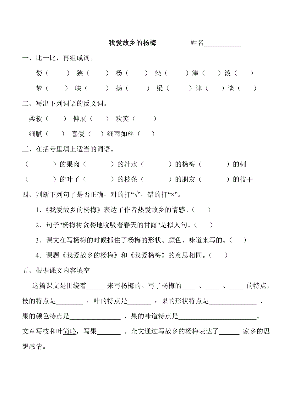 北师大小学语文三年级语文天地开卷有益(七、八)_第1页